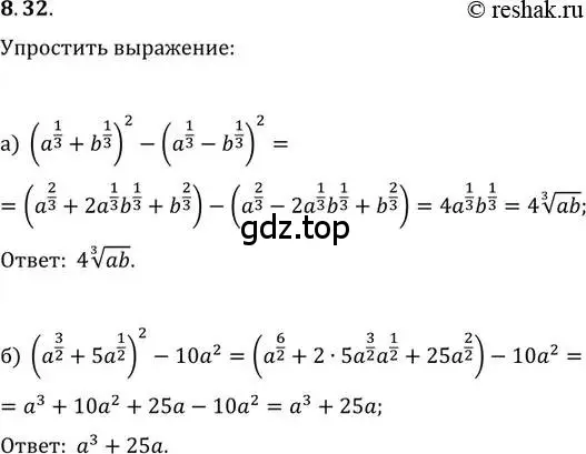 Решение 2. номер 8.32 (страница 48) гдз по алгебре 11 класс Мордкович, Семенов, задачник 2 часть