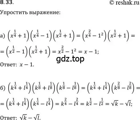 Решение 2. номер 8.33 (страница 48) гдз по алгебре 11 класс Мордкович, Семенов, задачник 2 часть