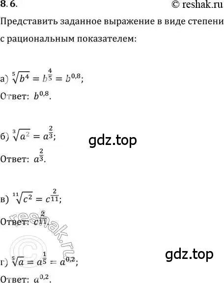 Решение 2. номер 8.6 (страница 45) гдз по алгебре 11 класс Мордкович, Семенов, задачник 2 часть