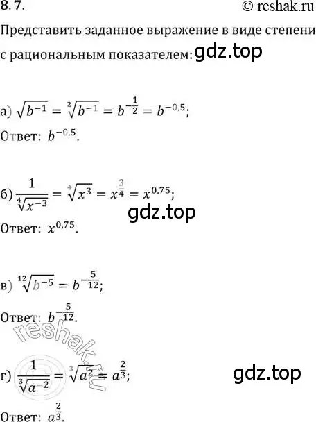 Решение 2. номер 8.7 (страница 45) гдз по алгебре 11 класс Мордкович, Семенов, задачник 2 часть