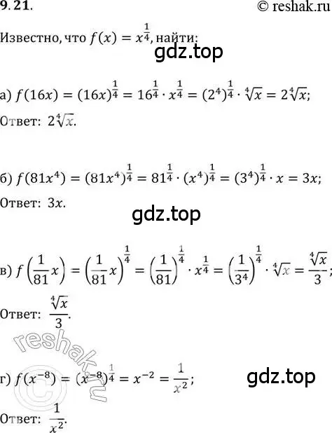 Решение 2. номер 9.21 (страница 52) гдз по алгебре 11 класс Мордкович, Семенов, задачник 2 часть