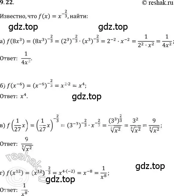 Решение 2. номер 9.22 (страница 52) гдз по алгебре 11 класс Мордкович, Семенов, задачник 2 часть
