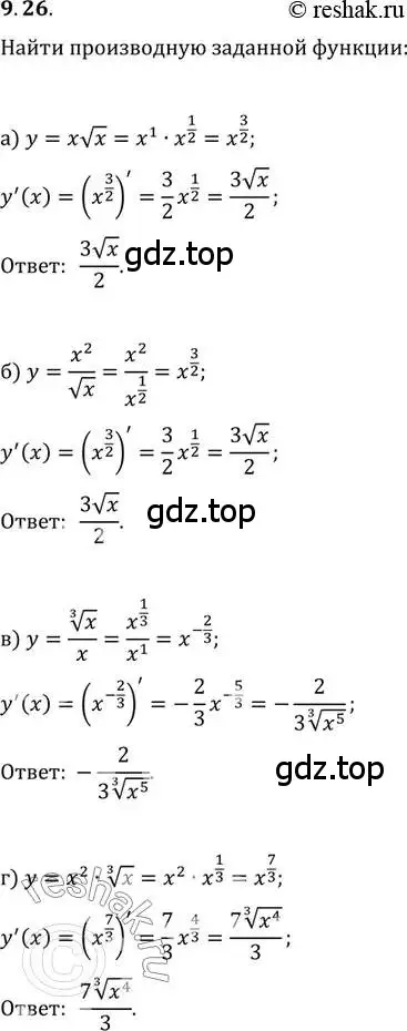 Решение 2. номер 9.26 (страница 53) гдз по алгебре 11 класс Мордкович, Семенов, задачник 2 часть