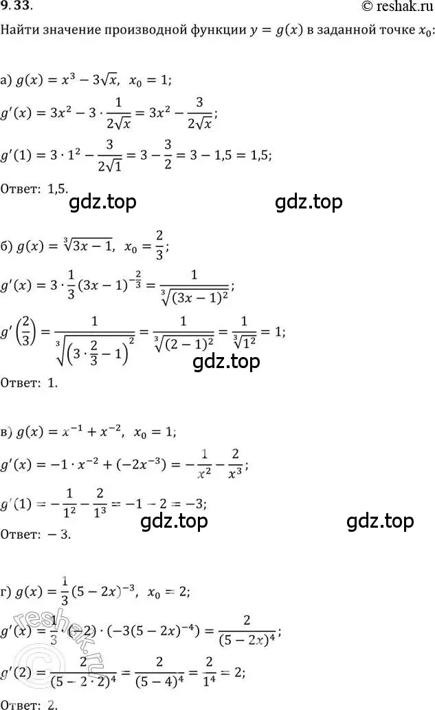 Решение 2. номер 9.33 (страница 54) гдз по алгебре 11 класс Мордкович, Семенов, задачник 2 часть