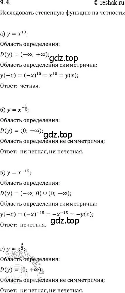 Решение 2. номер 9.4 (страница 50) гдз по алгебре 11 класс Мордкович, Семенов, задачник 2 часть