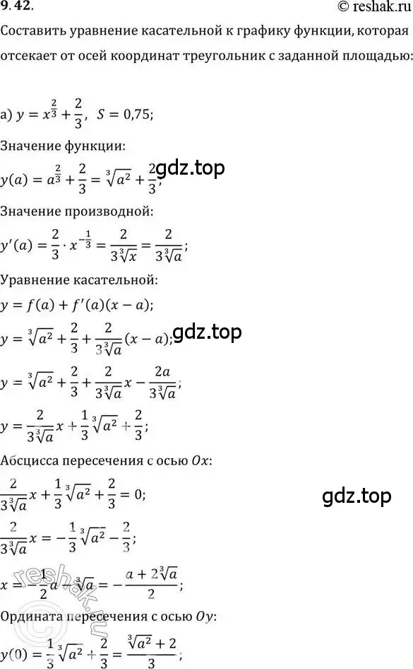 Решение 2. номер 9.42 (страница 55) гдз по алгебре 11 класс Мордкович, Семенов, задачник 2 часть