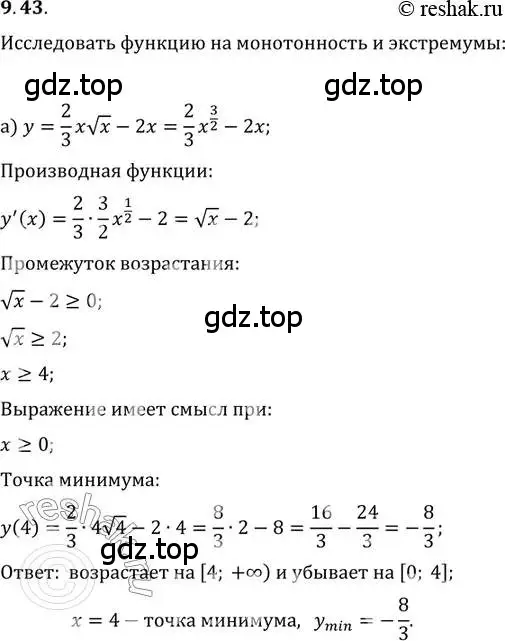 Решение 2. номер 9.43 (страница 56) гдз по алгебре 11 класс Мордкович, Семенов, задачник 2 часть