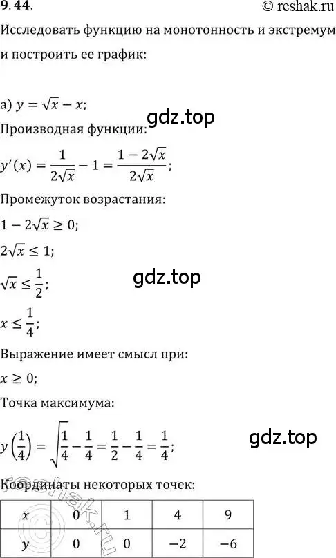 Решение 2. номер 9.44 (страница 56) гдз по алгебре 11 класс Мордкович, Семенов, задачник 2 часть