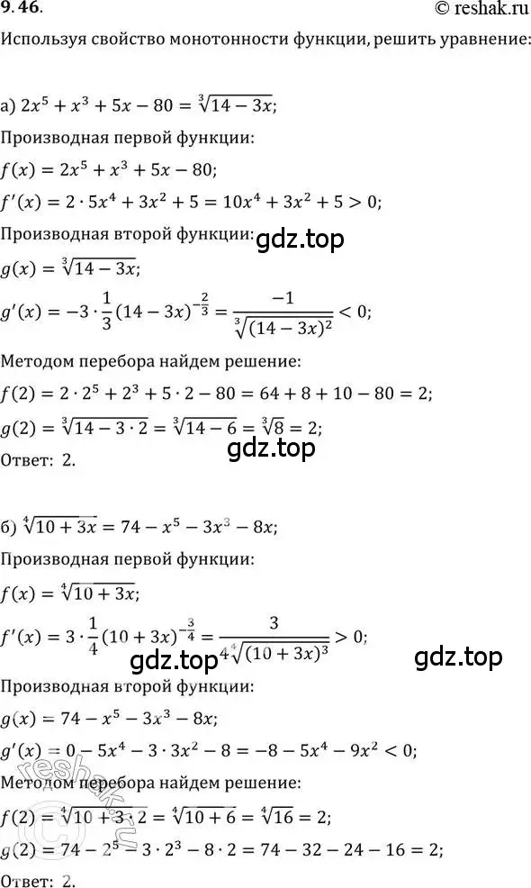 Решение 2. номер 9.46 (страница 56) гдз по алгебре 11 класс Мордкович, Семенов, задачник 2 часть