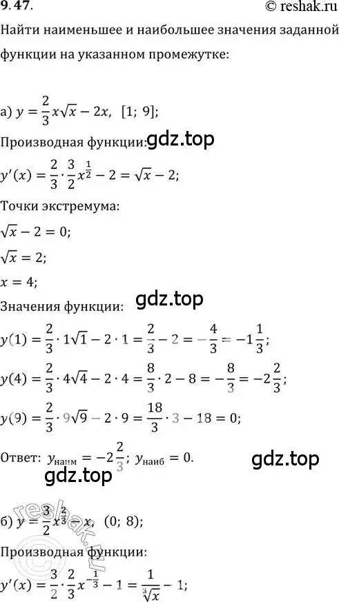 Решение 2. номер 9.47 (страница 56) гдз по алгебре 11 класс Мордкович, Семенов, задачник 2 часть