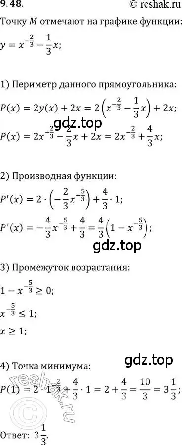 Решение 2. номер 9.48 (страница 56) гдз по алгебре 11 класс Мордкович, Семенов, задачник 2 часть