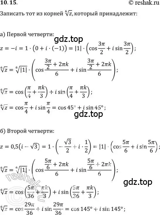 Решение 2. номер 10.15 (страница 59) гдз по алгебре 11 класс Мордкович, Семенов, задачник 2 часть