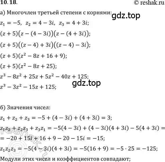 Решение 2. номер 10.18 (страница 59) гдз по алгебре 11 класс Мордкович, Семенов, задачник 2 часть