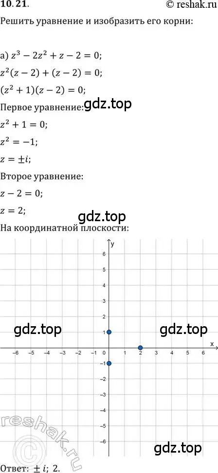 Решение 2. номер 10.21 (страница 60) гдз по алгебре 11 класс Мордкович, Семенов, задачник 2 часть