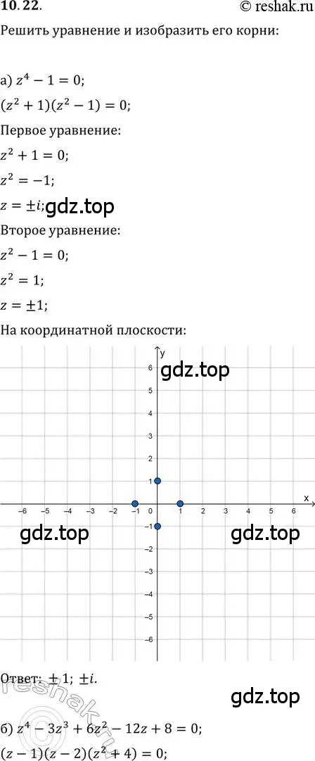 Решение 2. номер 10.22 (страница 61) гдз по алгебре 11 класс Мордкович, Семенов, задачник 2 часть