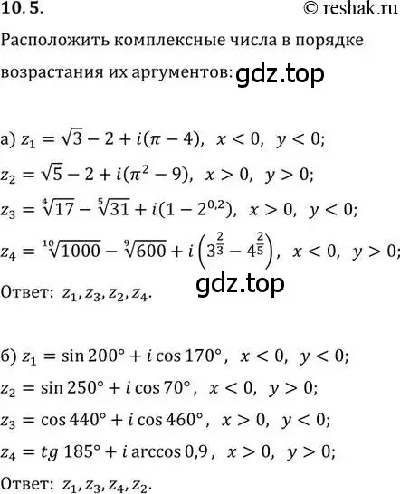 Решение 2. номер 10.5 (страница 57) гдз по алгебре 11 класс Мордкович, Семенов, задачник 2 часть