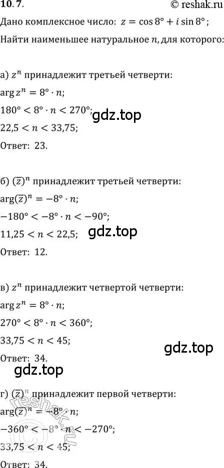 Решение 2. номер 10.7 (страница 58) гдз по алгебре 11 класс Мордкович, Семенов, задачник 2 часть