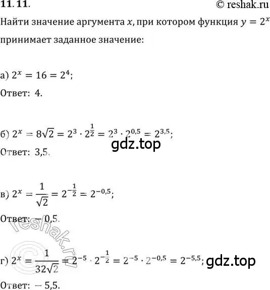 Решение 2. номер 11.11 (страница 63) гдз по алгебре 11 класс Мордкович, Семенов, задачник 2 часть