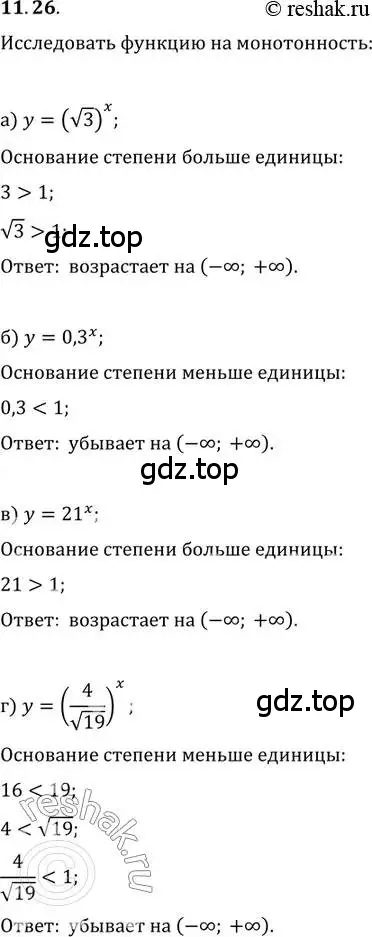 Решение 2. номер 11.26 (страница 65) гдз по алгебре 11 класс Мордкович, Семенов, задачник 2 часть