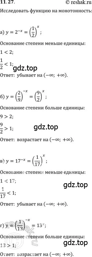 Решение 2. номер 11.27 (страница 65) гдз по алгебре 11 класс Мордкович, Семенов, задачник 2 часть