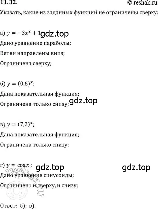 Решение 2. номер 11.32 (страница 66) гдз по алгебре 11 класс Мордкович, Семенов, задачник 2 часть