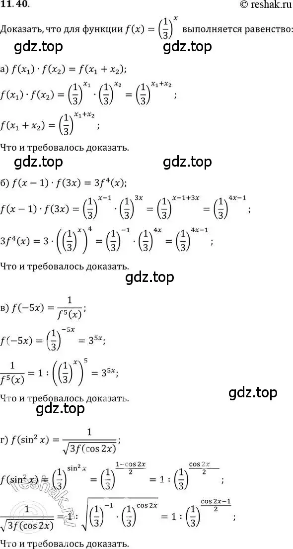 Решение 2. номер 11.40 (страница 67) гдз по алгебре 11 класс Мордкович, Семенов, задачник 2 часть