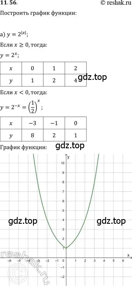 Решение 2. номер 11.56 (страница 70) гдз по алгебре 11 класс Мордкович, Семенов, задачник 2 часть