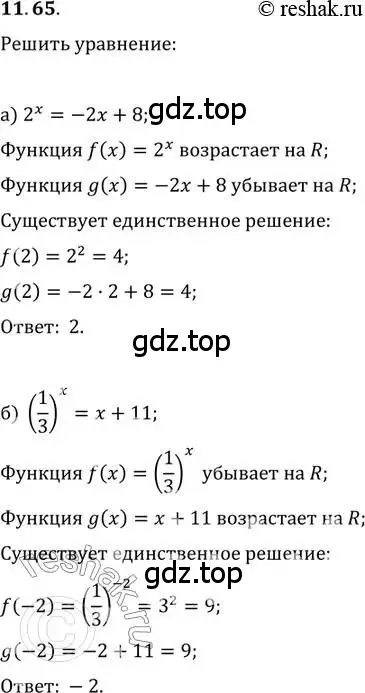 Решение 2. номер 11.65 (страница 71) гдз по алгебре 11 класс Мордкович, Семенов, задачник 2 часть