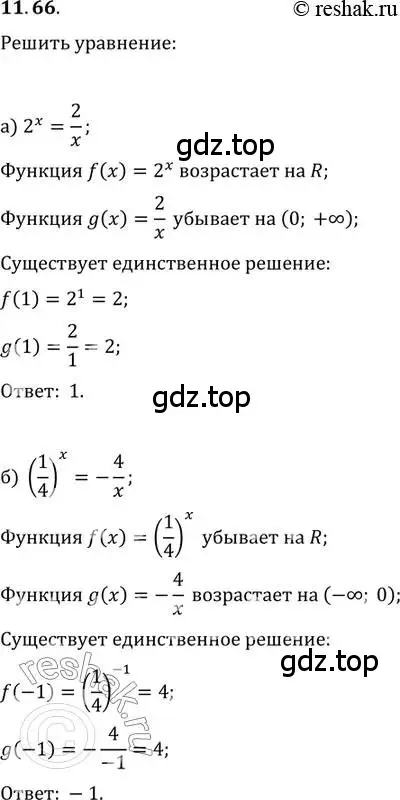 Решение 2. номер 11.66 (страница 71) гдз по алгебре 11 класс Мордкович, Семенов, задачник 2 часть