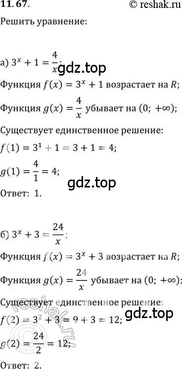 Решение 2. номер 11.67 (страница 71) гдз по алгебре 11 класс Мордкович, Семенов, задачник 2 часть