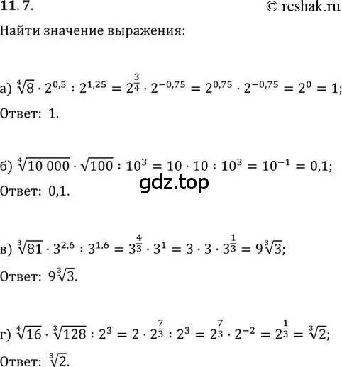 Решение 2. номер 11.7 (страница 62) гдз по алгебре 11 класс Мордкович, Семенов, задачник 2 часть