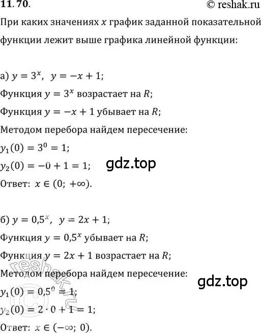 Решение 2. номер 11.70 (страница 71) гдз по алгебре 11 класс Мордкович, Семенов, задачник 2 часть