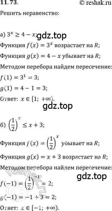 Решение 2. номер 11.73 (страница 72) гдз по алгебре 11 класс Мордкович, Семенов, задачник 2 часть