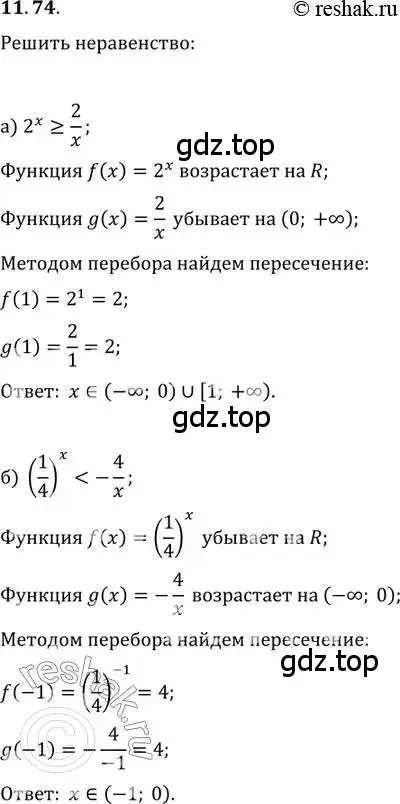 Решение 2. номер 11.74 (страница 72) гдз по алгебре 11 класс Мордкович, Семенов, задачник 2 часть