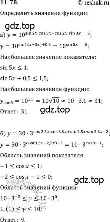 Решение 2. номер 11.78 (страница 72) гдз по алгебре 11 класс Мордкович, Семенов, задачник 2 часть