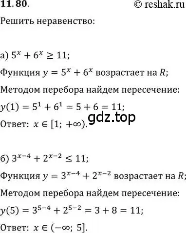 Решение 2. номер 11.80 (страница 72) гдз по алгебре 11 класс Мордкович, Семенов, задачник 2 часть