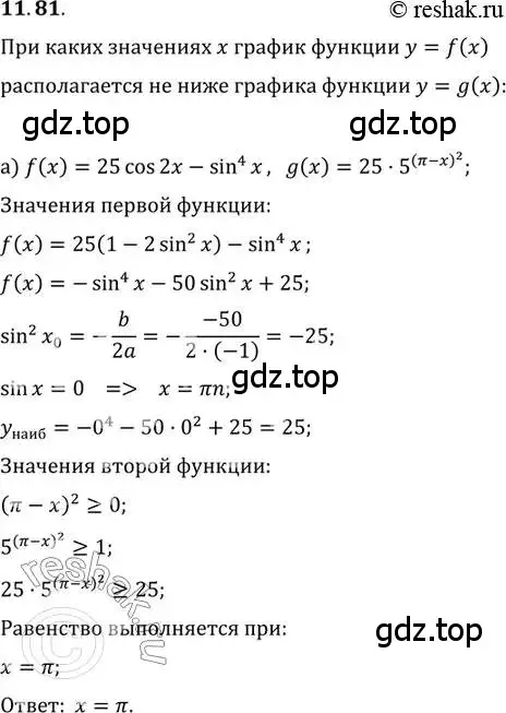 Решение 2. номер 11.81 (страница 73) гдз по алгебре 11 класс Мордкович, Семенов, задачник 2 часть