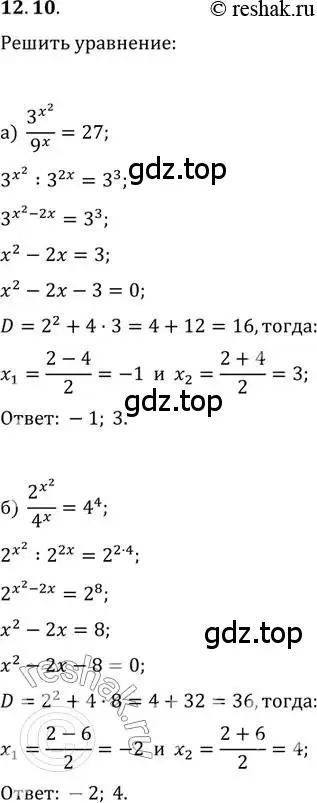 Решение 2. номер 12.10 (страница 74) гдз по алгебре 11 класс Мордкович, Семенов, задачник 2 часть