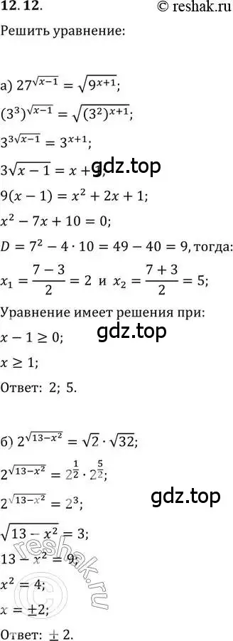 Решение 2. номер 12.12 (страница 74) гдз по алгебре 11 класс Мордкович, Семенов, задачник 2 часть