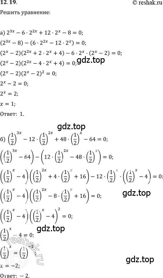 Решение 2. номер 12.19 (страница 75) гдз по алгебре 11 класс Мордкович, Семенов, задачник 2 часть