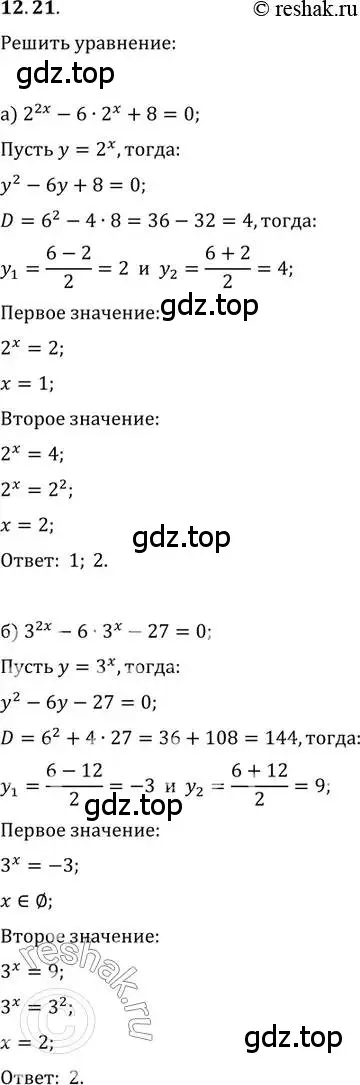 Решение 2. номер 12.21 (страница 76) гдз по алгебре 11 класс Мордкович, Семенов, задачник 2 часть