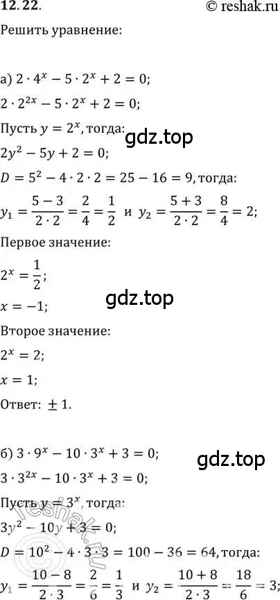 Решение 2. номер 12.22 (страница 76) гдз по алгебре 11 класс Мордкович, Семенов, задачник 2 часть