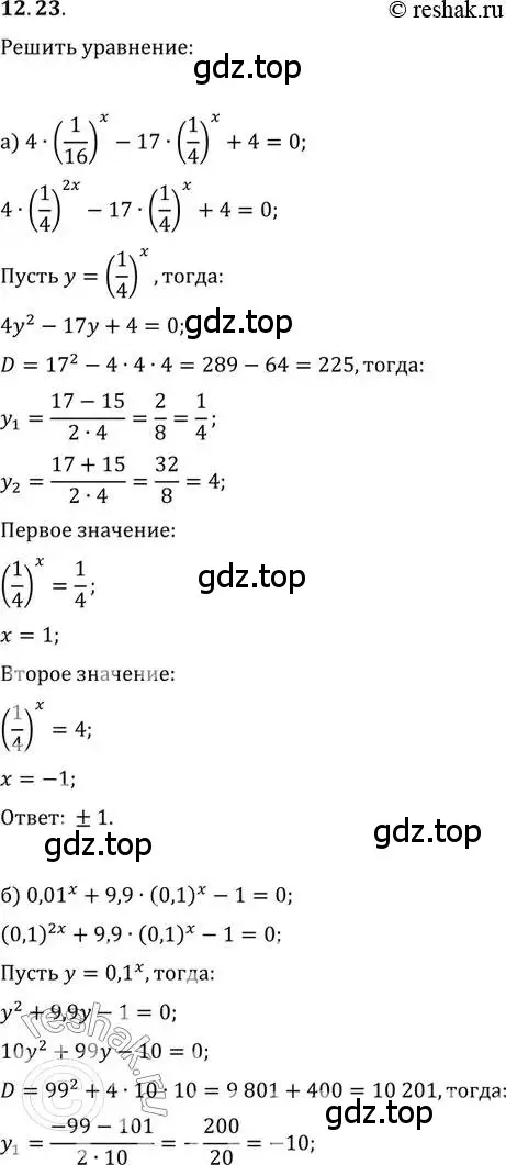 Решение 2. номер 12.23 (страница 76) гдз по алгебре 11 класс Мордкович, Семенов, задачник 2 часть