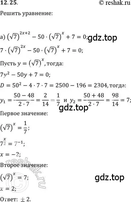 Решение 2. номер 12.25 (страница 76) гдз по алгебре 11 класс Мордкович, Семенов, задачник 2 часть