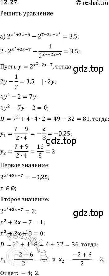 Решение 2. номер 12.27 (страница 77) гдз по алгебре 11 класс Мордкович, Семенов, задачник 2 часть