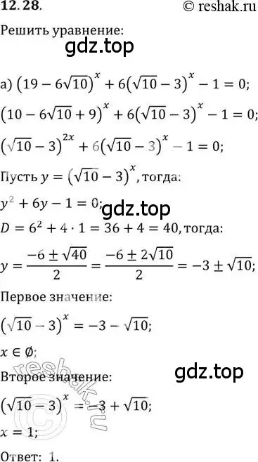 Решение 2. номер 12.28 (страница 77) гдз по алгебре 11 класс Мордкович, Семенов, задачник 2 часть