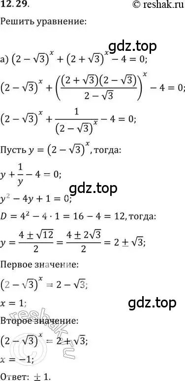 Решение 2. номер 12.29 (страница 77) гдз по алгебре 11 класс Мордкович, Семенов, задачник 2 часть