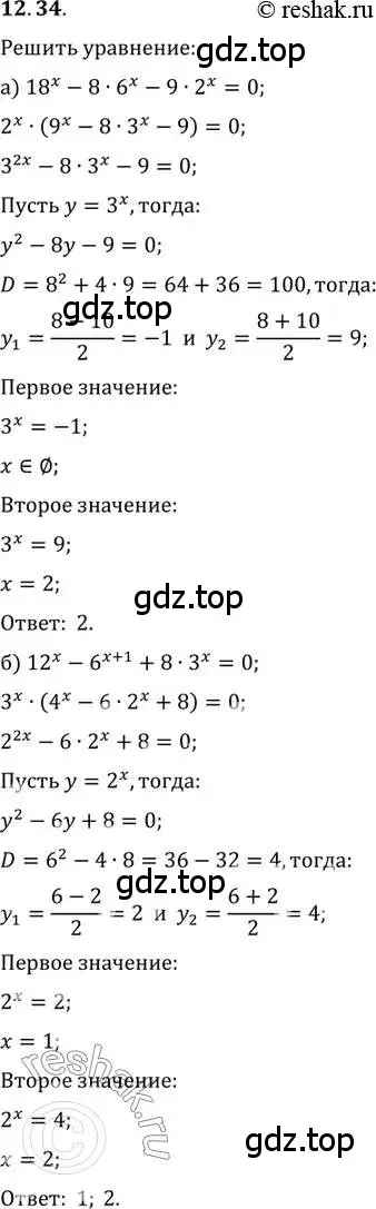 Решение 2. номер 12.34 (страница 77) гдз по алгебре 11 класс Мордкович, Семенов, задачник 2 часть