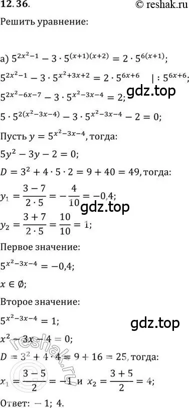 Решение 2. номер 12.36 (страница 78) гдз по алгебре 11 класс Мордкович, Семенов, задачник 2 часть