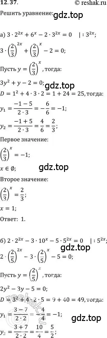 Решение 2. номер 12.37 (страница 78) гдз по алгебре 11 класс Мордкович, Семенов, задачник 2 часть